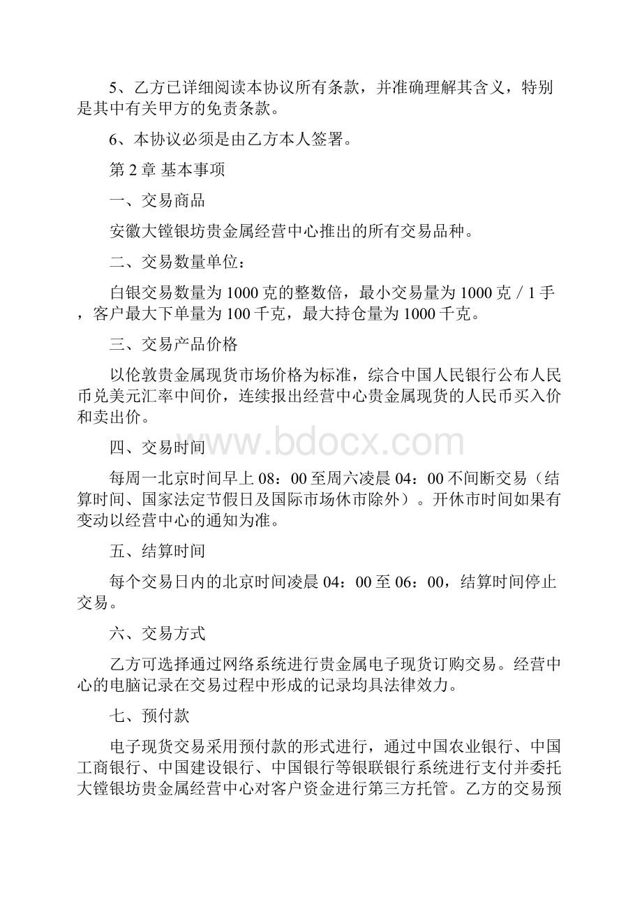 大镗银坊客户协议书.docx_第3页