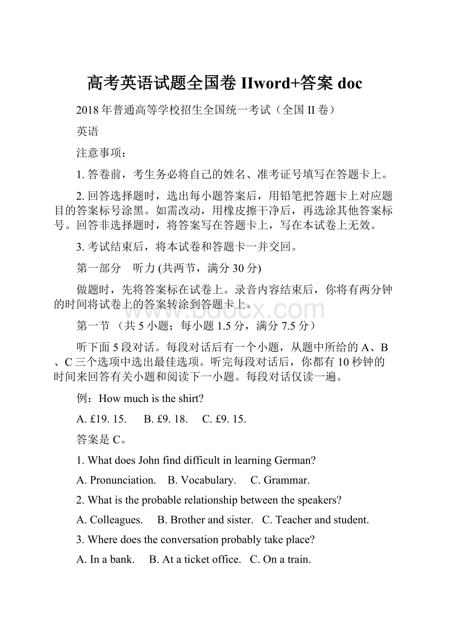 高考英语试题全国卷IIword+答案doc.docx