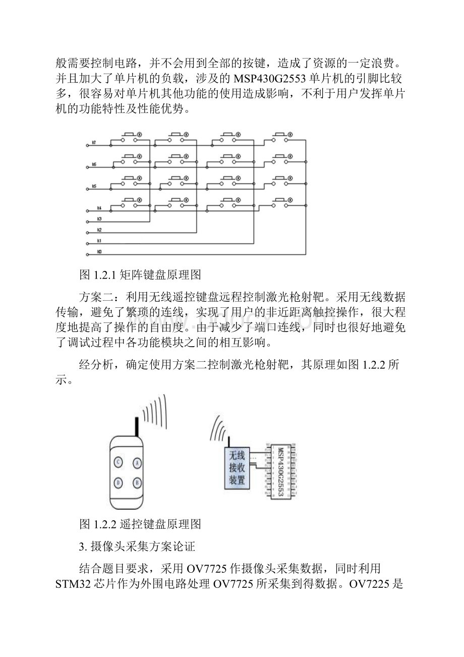 TI杯重庆市电子设计大赛论文的写作.docx_第3页