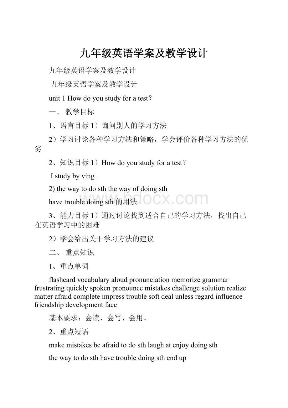 九年级英语学案及教学设计.docx_第1页