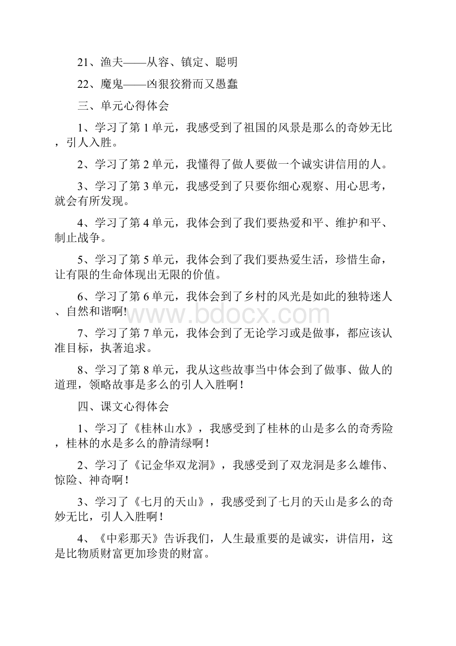 四年级下册语文复习资料.docx_第3页