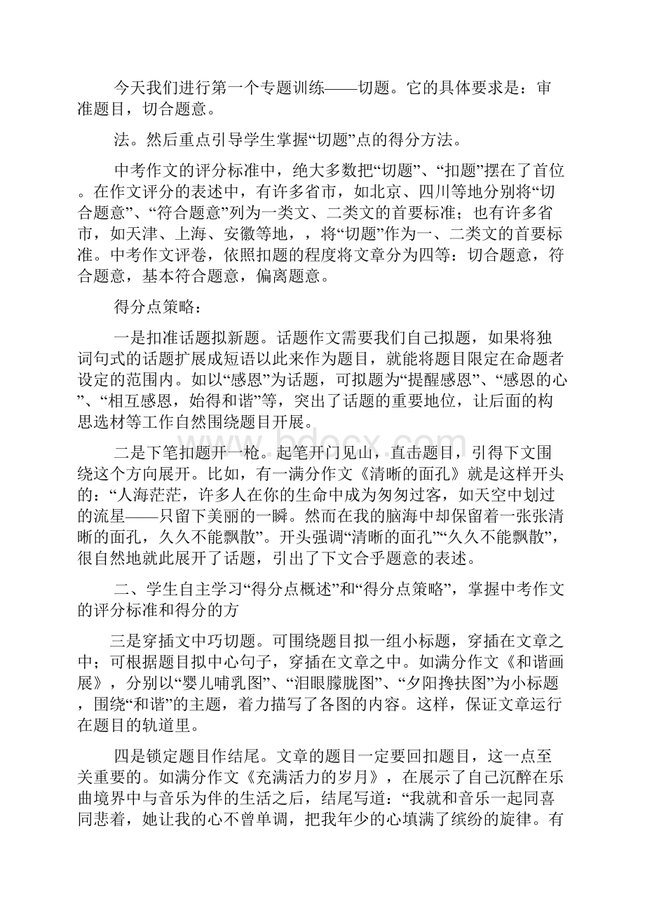 初三作文之初中作文训练系列教学案合集.docx_第2页