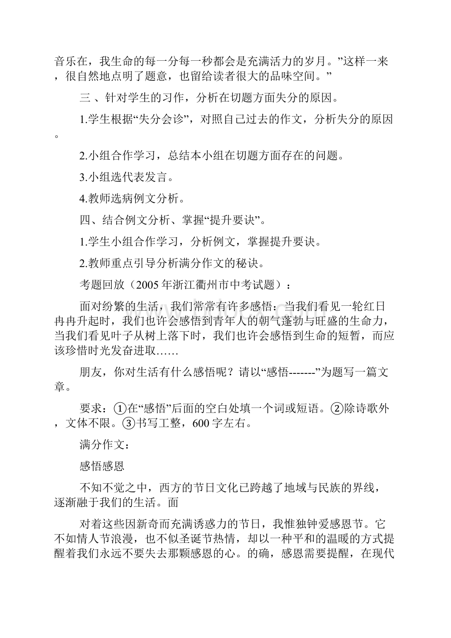 初三作文之初中作文训练系列教学案合集.docx_第3页