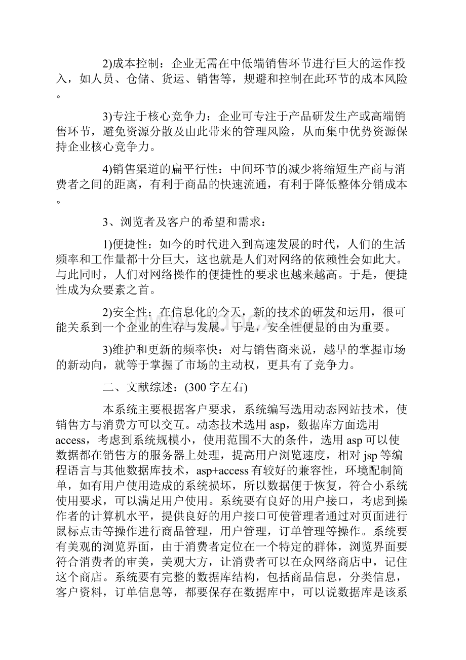 女装网站论文开题报告.docx_第2页