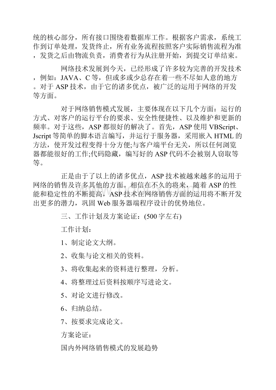 女装网站论文开题报告.docx_第3页