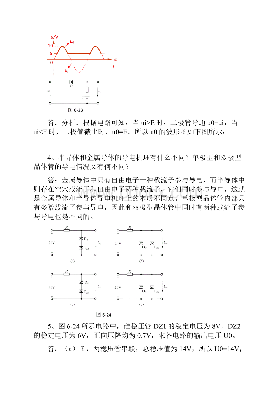 电子技术选择简答自测题.docx_第3页