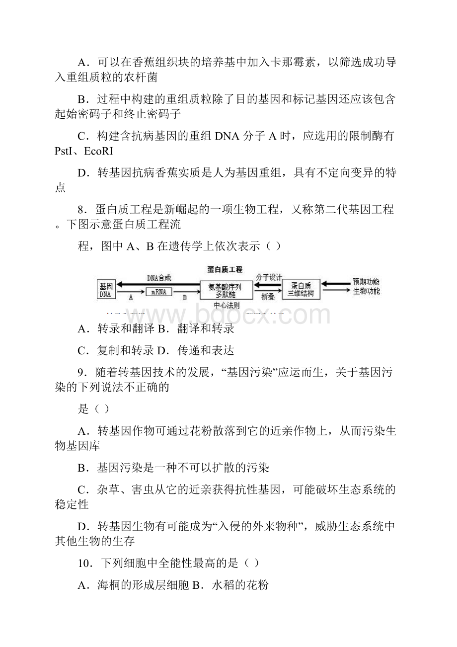 河南省郑州市学年高二生物下册期中试题1.docx_第3页