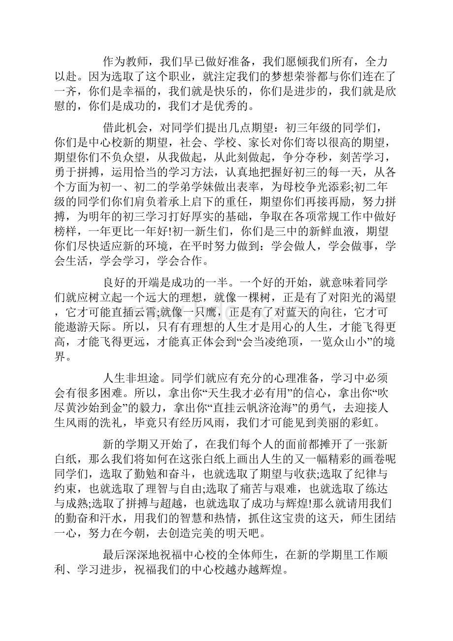 关于学校开学典礼教师代表发言稿范文精选五篇.docx_第2页