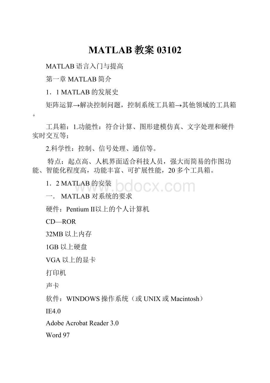 MATLAB教案03102.docx