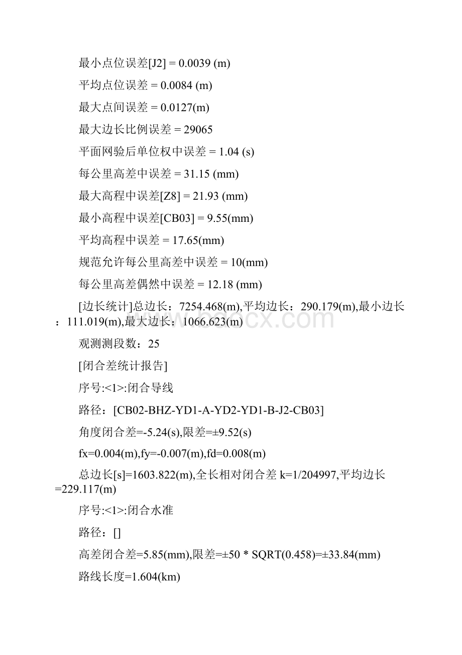 牛岩山隧道出口及斜井成果723.docx_第3页