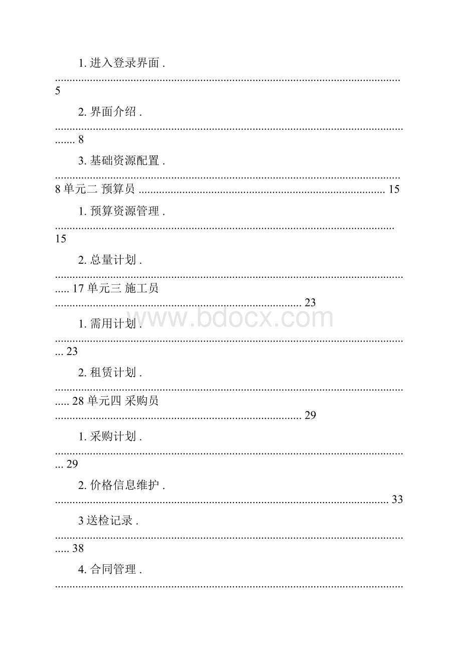 广联达材料管理软件学习手册v10精.docx_第2页