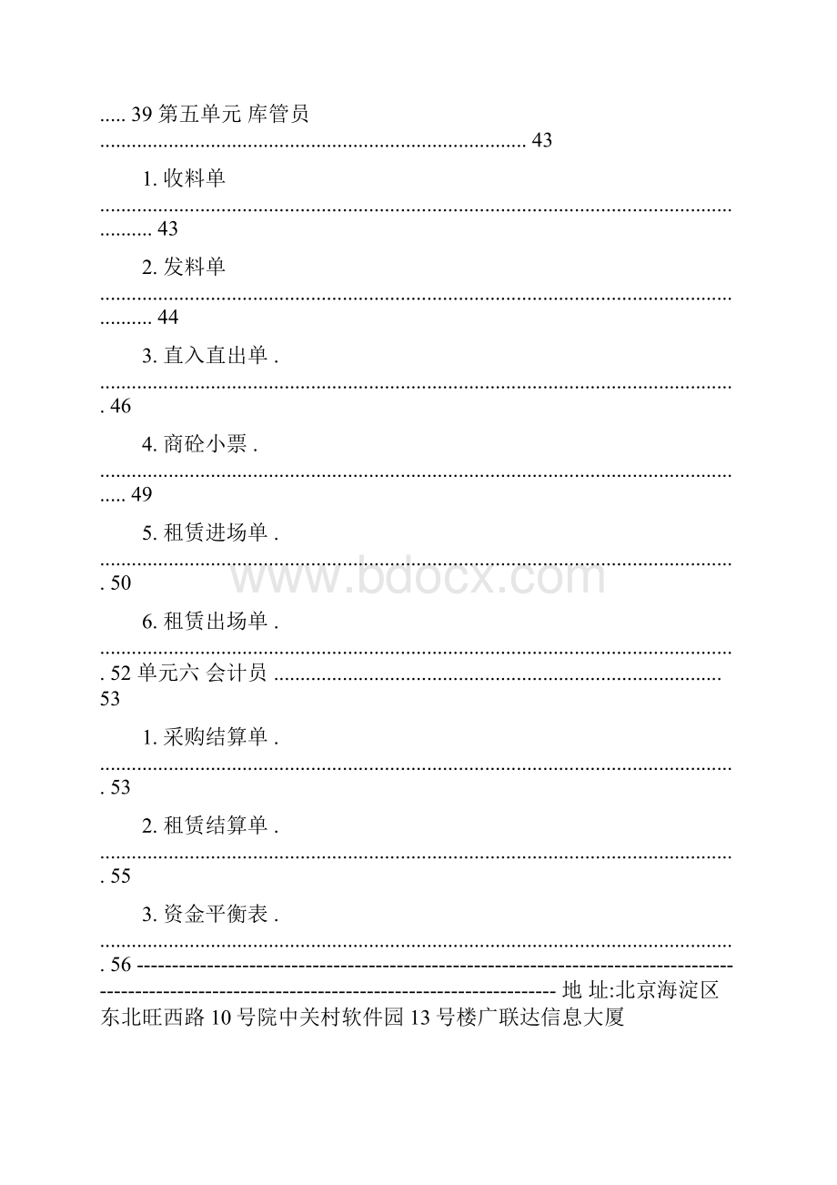 广联达材料管理软件学习手册v10精.docx_第3页