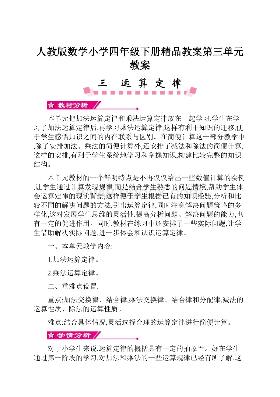 人教版数学小学四年级下册精品教案第三单元教案.docx