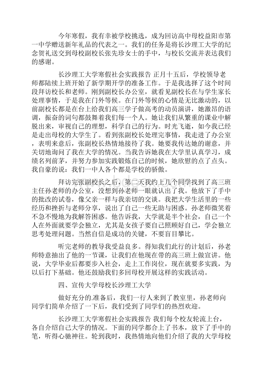 在社会中要克服自己胆怯的心态最新.docx_第3页