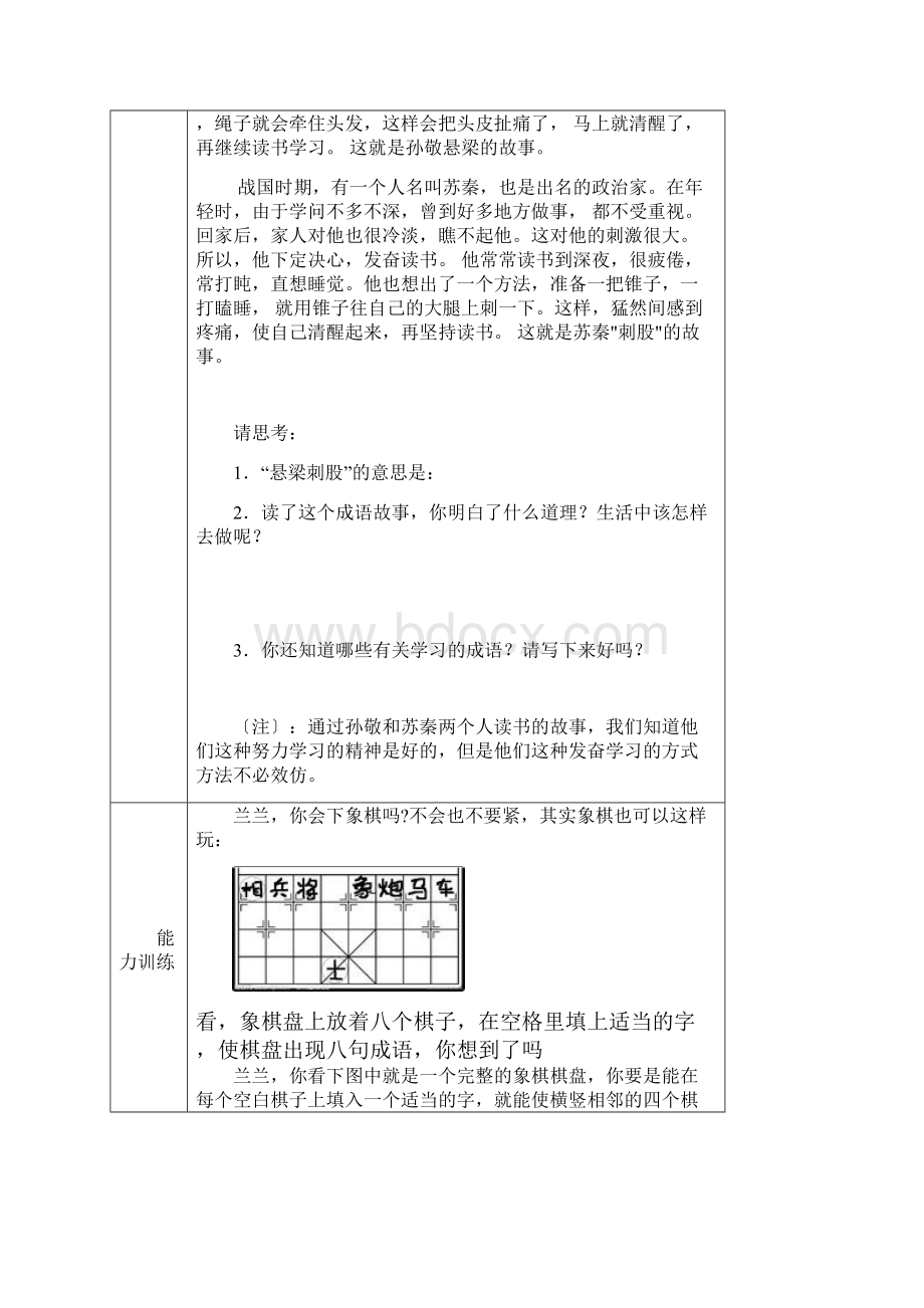 阅读及课外成语训练.docx_第3页