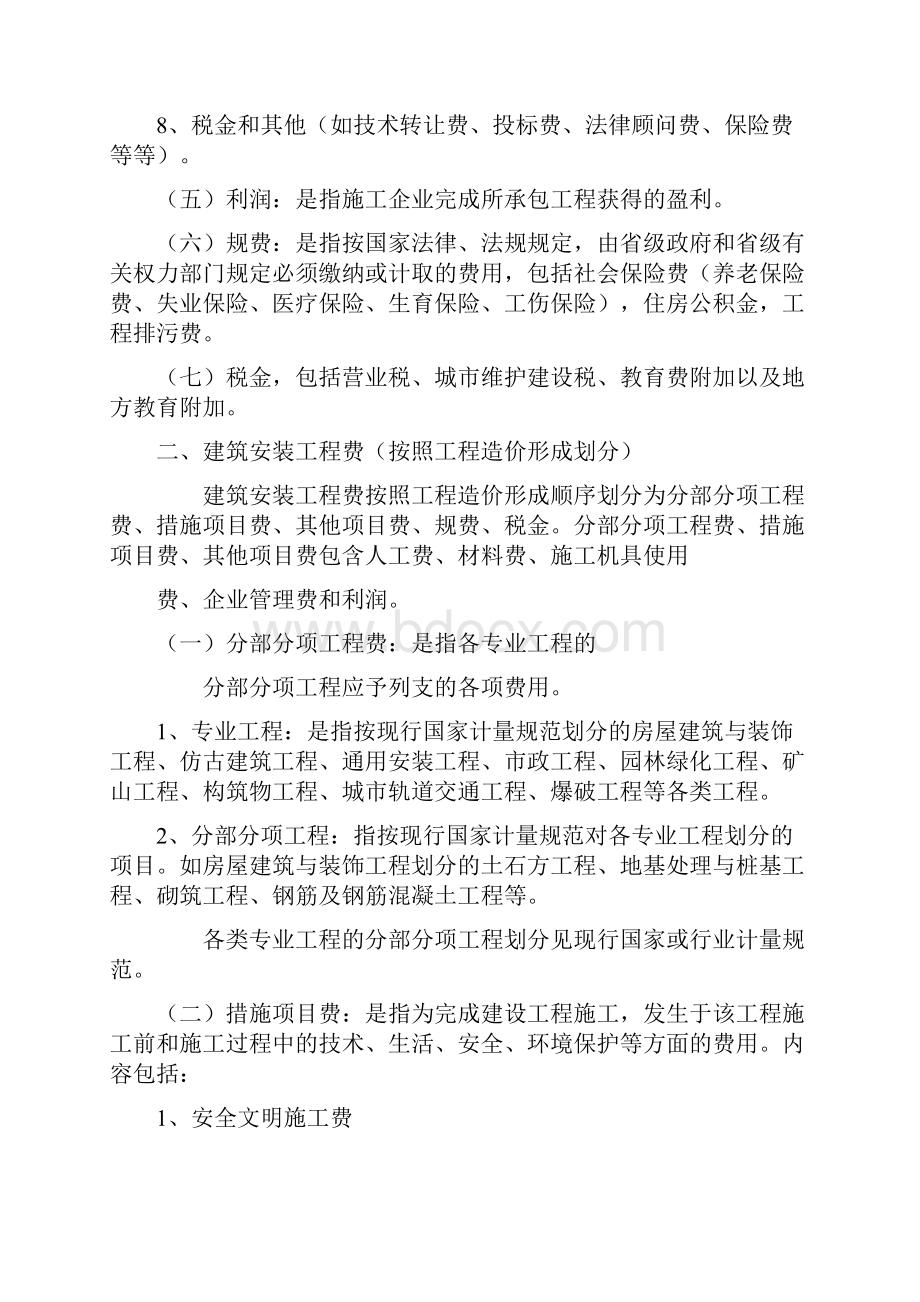 一级建行造师矿业实务复习5.docx_第3页