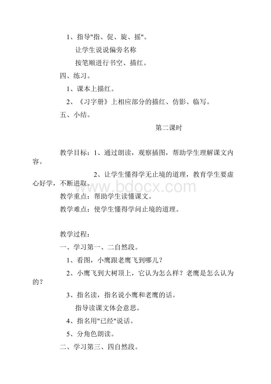 强烈推荐苏教版语文小学二年级上册课课课的教案.docx_第2页