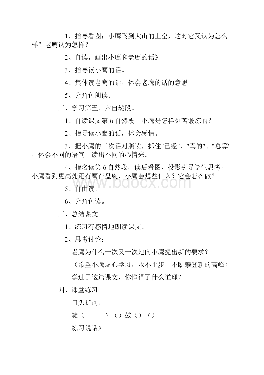 强烈推荐苏教版语文小学二年级上册课课课的教案.docx_第3页