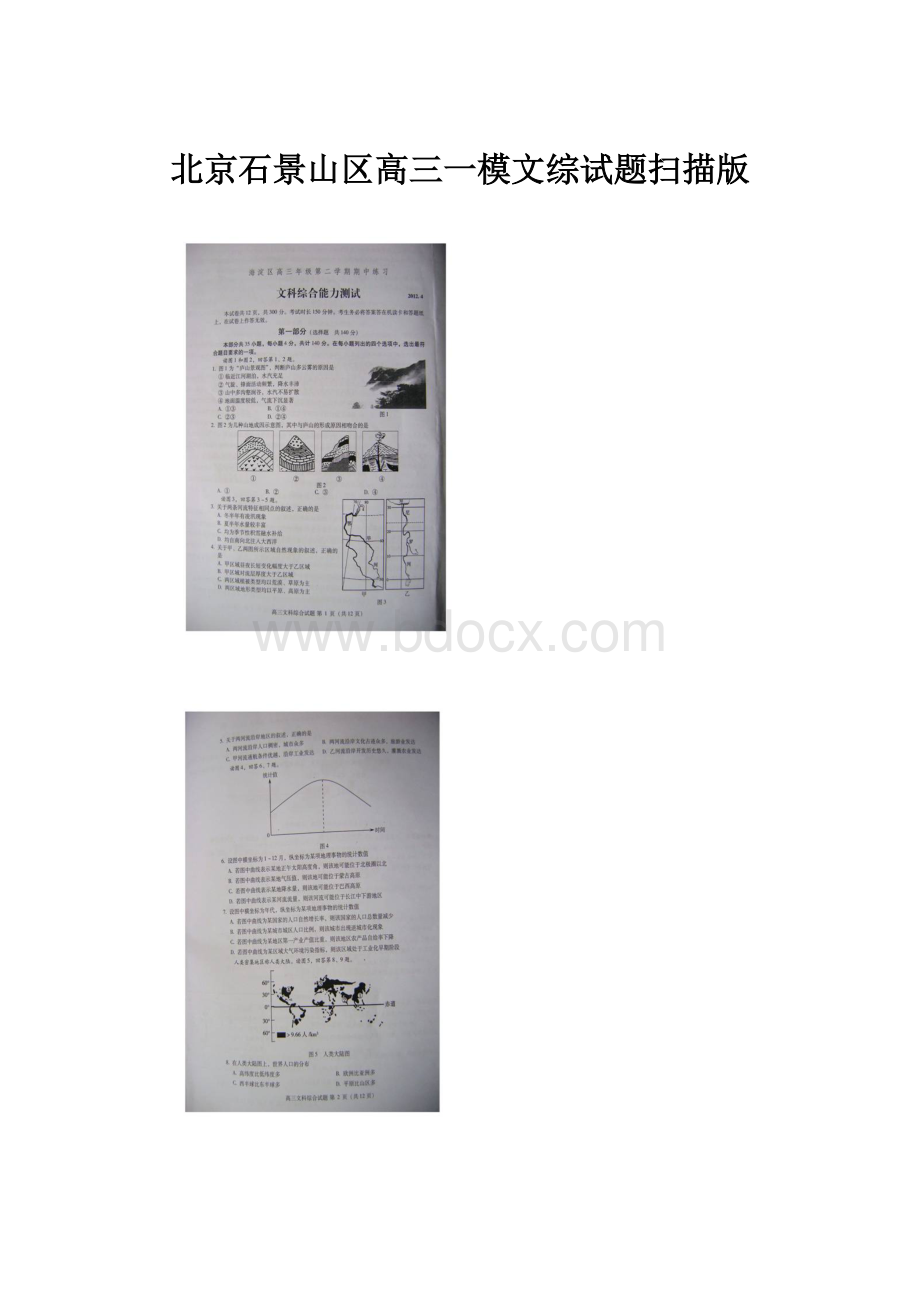 北京石景山区高三一模文综试题扫描版.docx_第1页