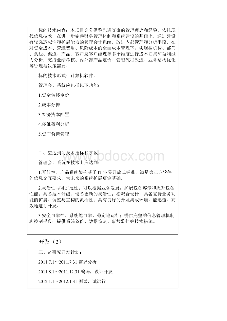 技术开发合同示范文本填写样例doc.docx_第2页