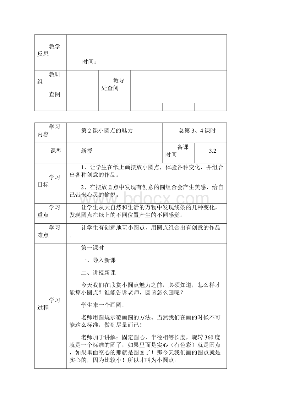 四年级美术下册教案zhuxinya.docx_第3页