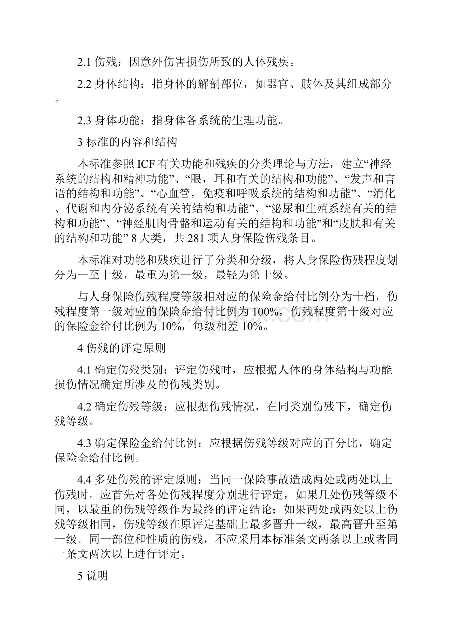 人身保险伤残评定标准.docx_第2页