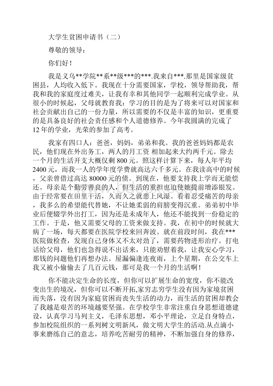 大学生贫困申请书3篇.docx_第2页