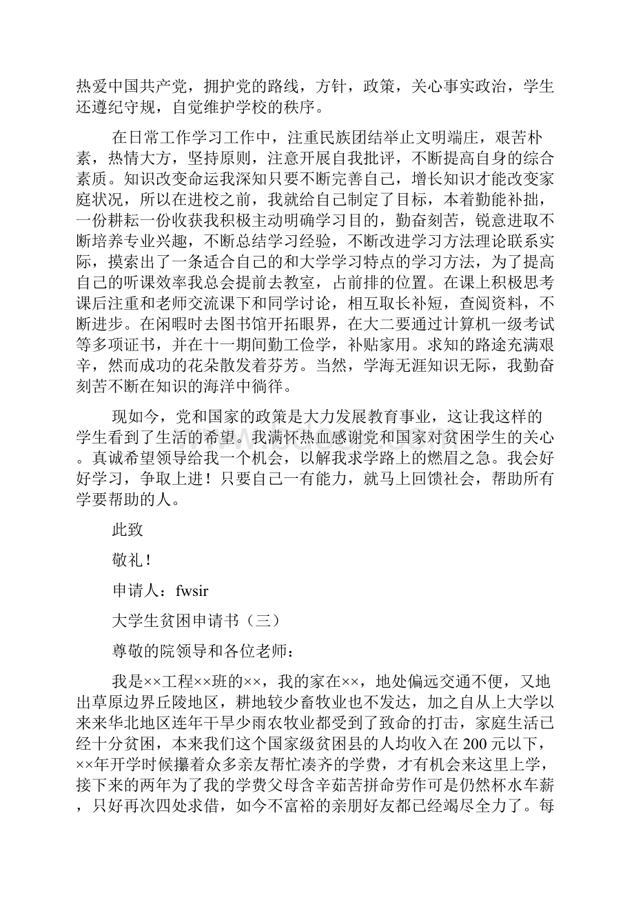 大学生贫困申请书3篇.docx_第3页