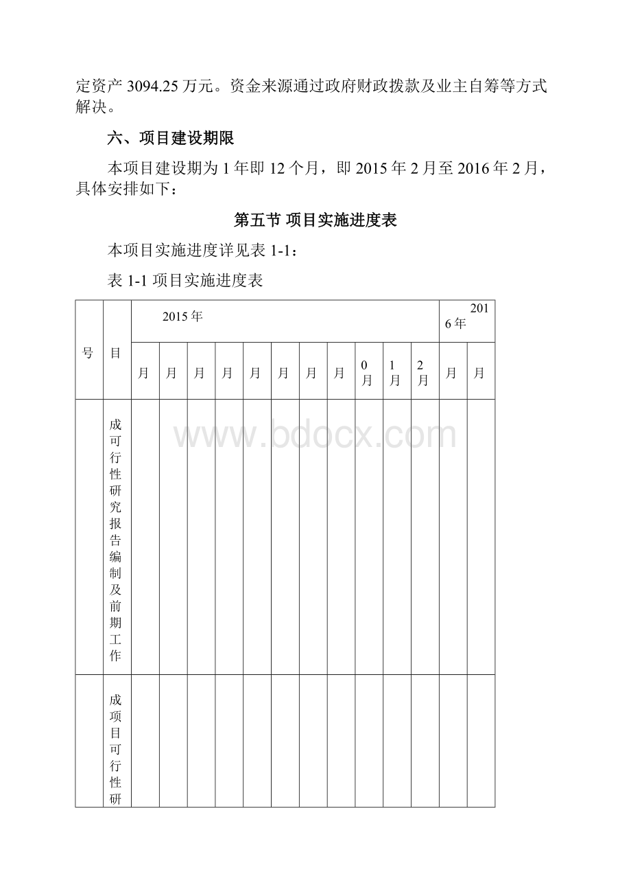 政务中心建设项目可行性研究报告.docx_第2页