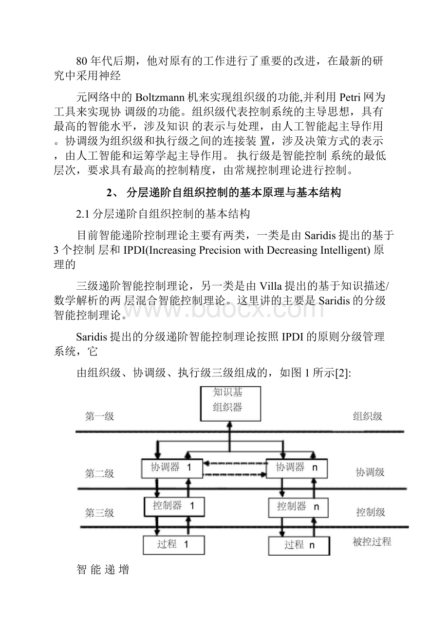 分层递阶自组织控制概述.docx_第3页