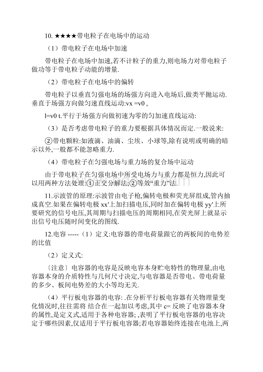 物理选修31知识点总结.docx_第3页