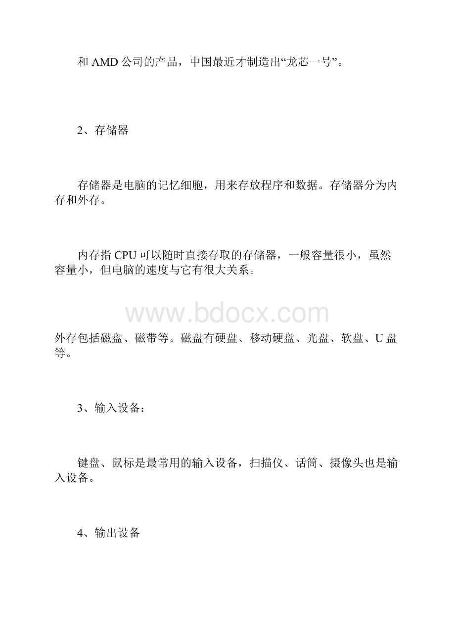 计算机的基础知识.docx_第2页