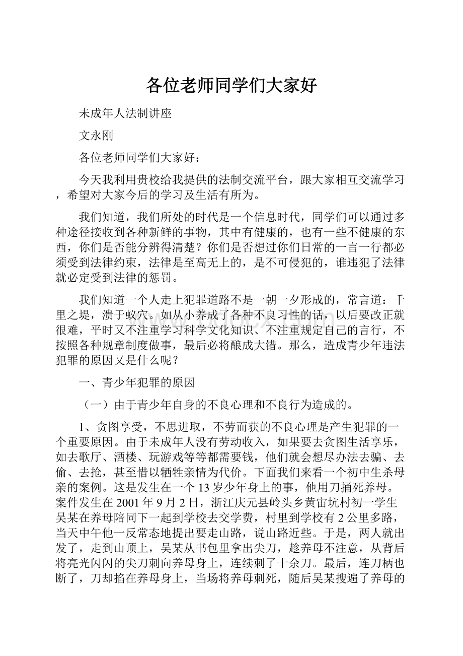 各位老师同学们大家好.docx