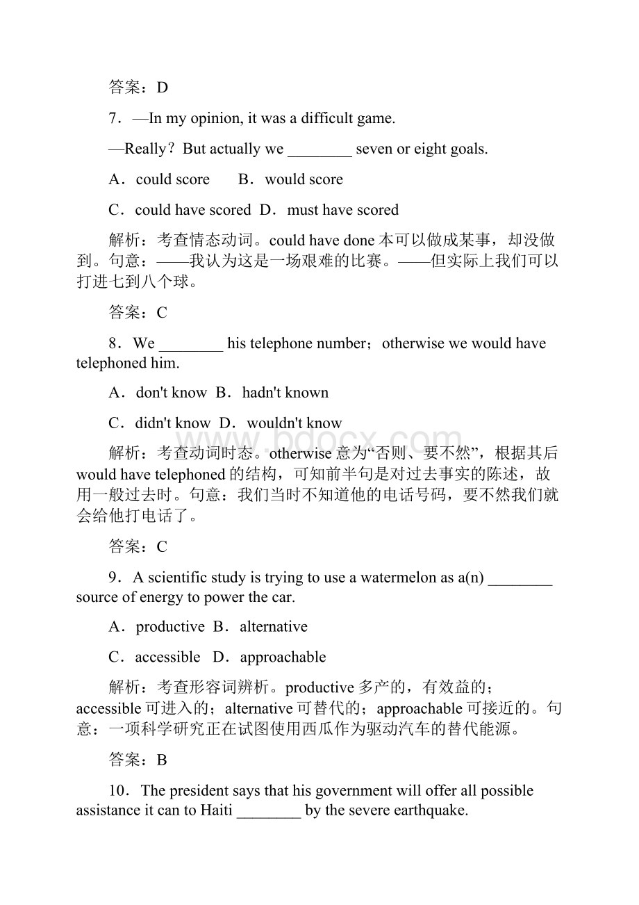 高考英语考前精练试题及详细解析四.docx_第3页