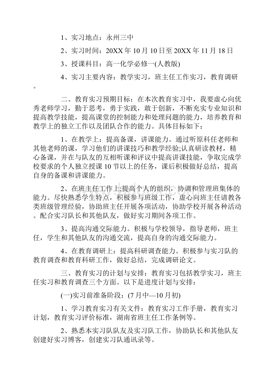 小学实习教师工作计划.docx_第3页