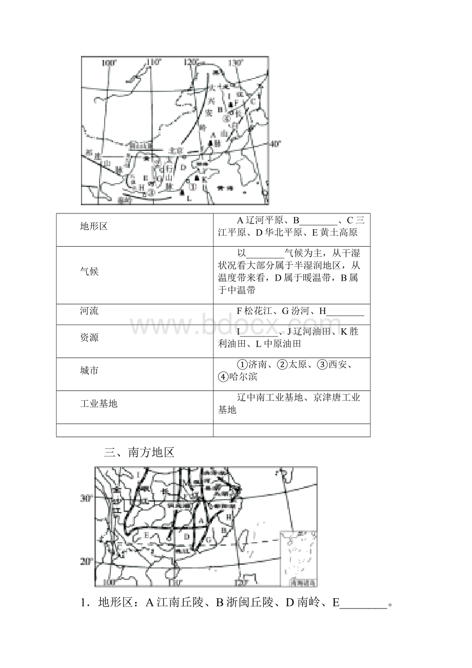 届人教版高考地理一轮教学案第18章第3讲中国的区域差异含答案.docx_第2页