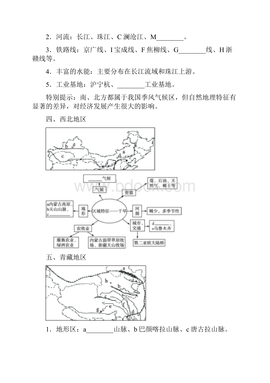 届人教版高考地理一轮教学案第18章第3讲中国的区域差异含答案.docx_第3页