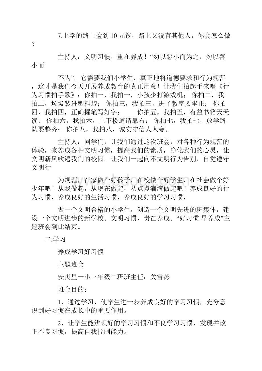 习惯养成教育主题班会共30页.docx_第3页