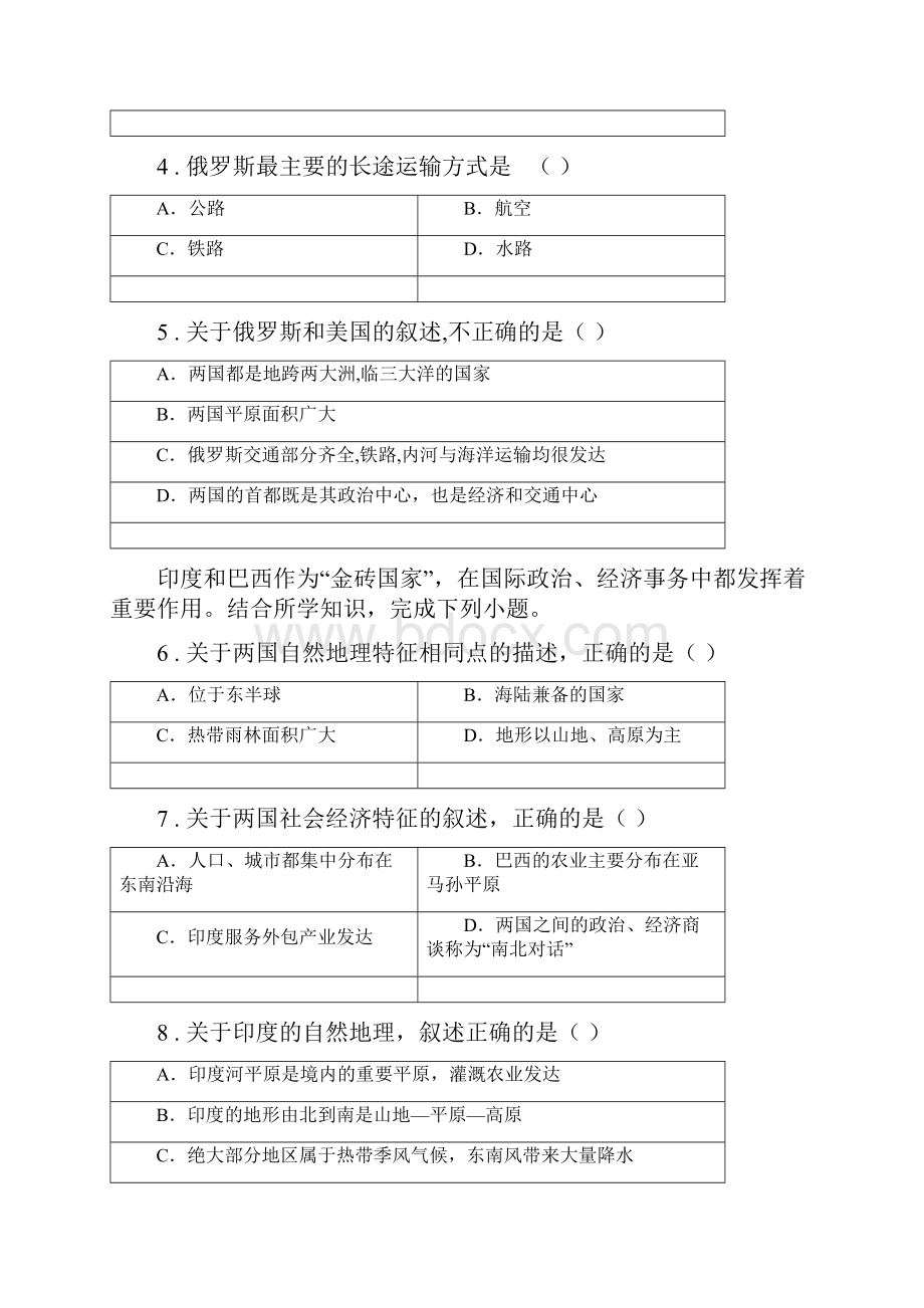 人教版度七年级下学期期中考试地理试题I卷模拟.docx_第2页