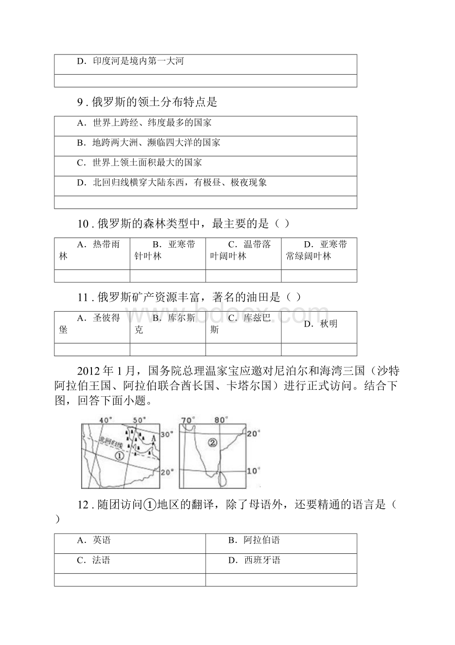 人教版度七年级下学期期中考试地理试题I卷模拟.docx_第3页