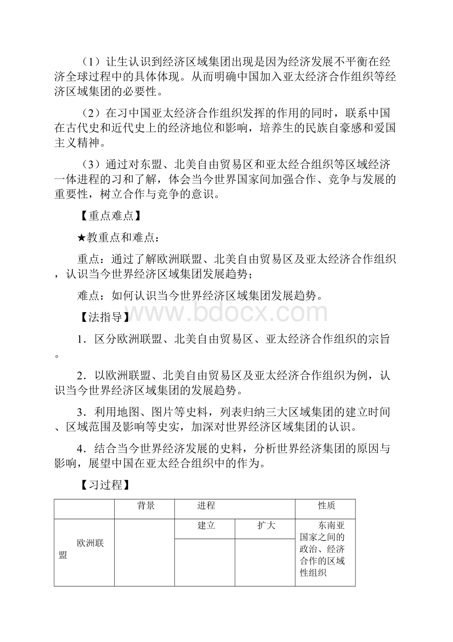 最新人教版必修二高中历史第23课《世界经济的区域集团化》导学案 2.docx_第2页