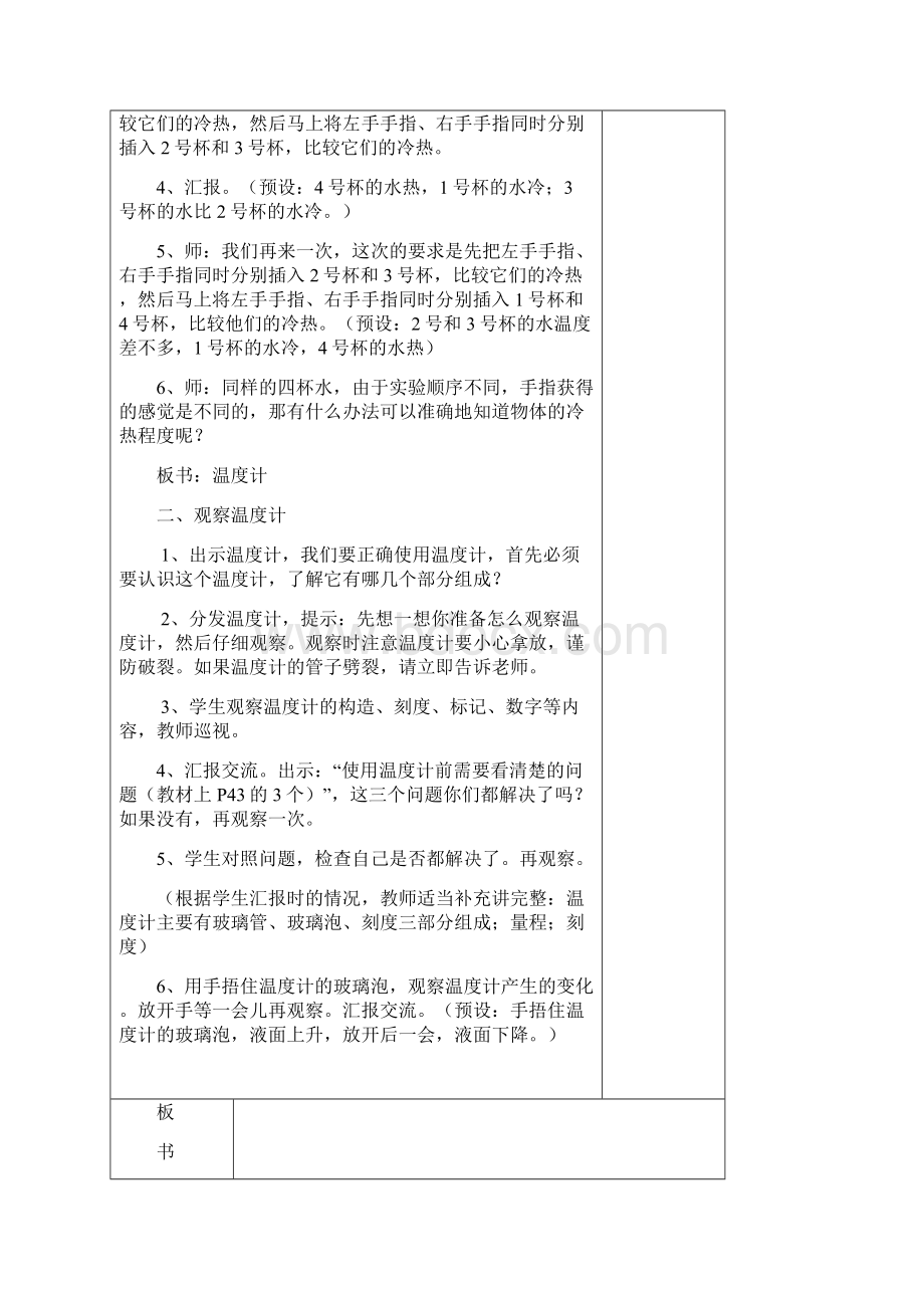 教科版科学三下第三单元.docx_第2页