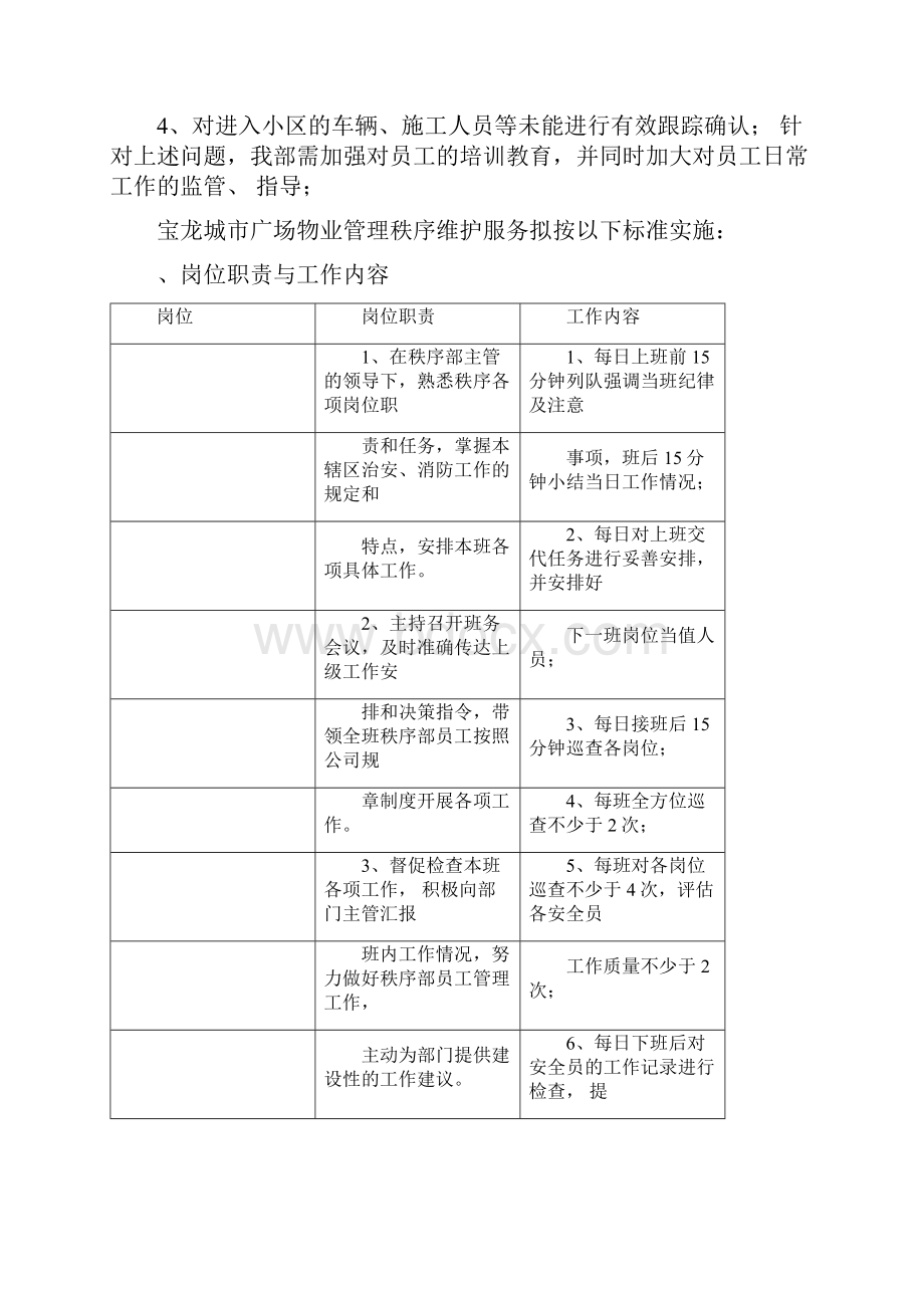 秩序服务品质提升方案.docx_第2页