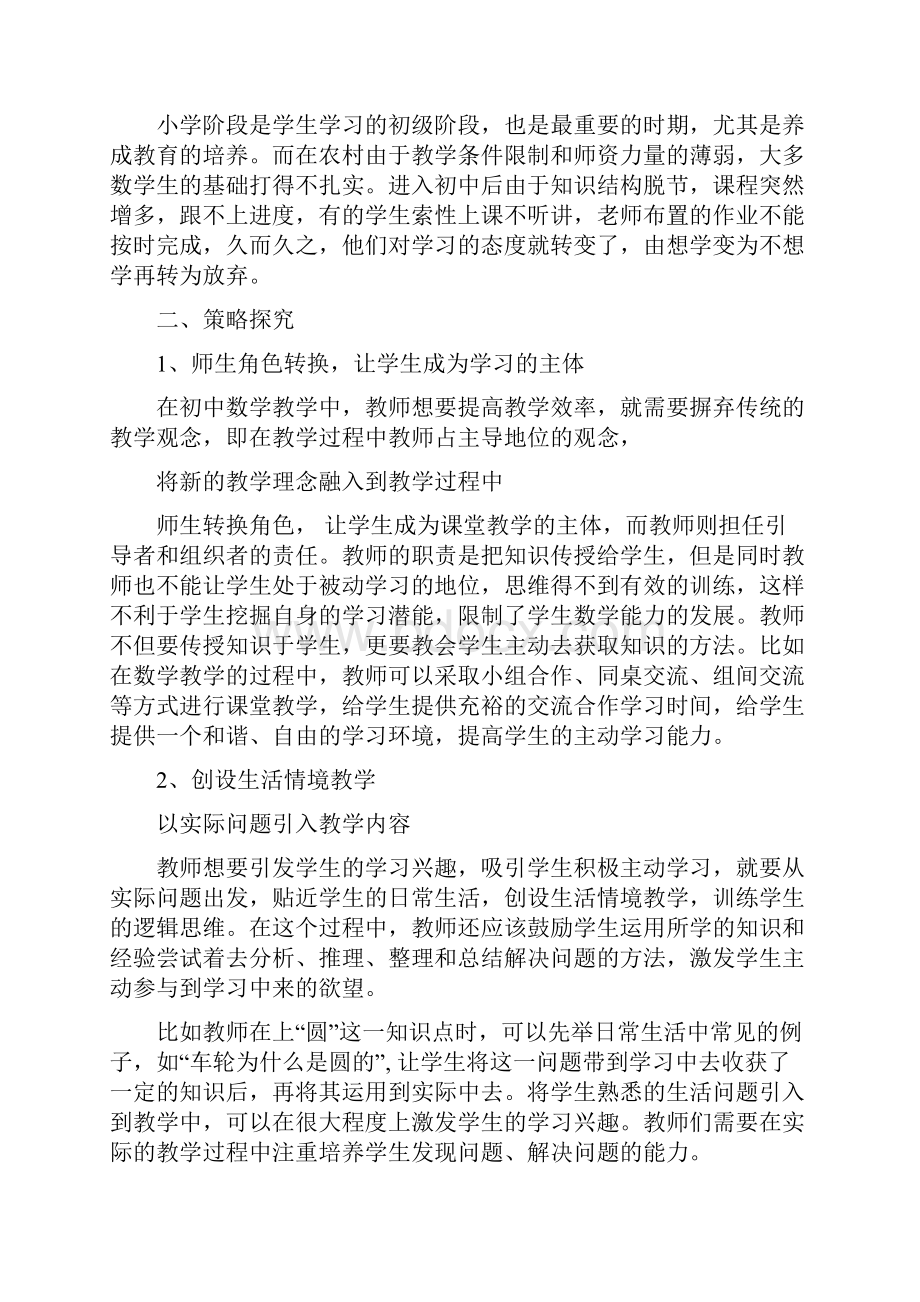 关于数学教学的反思论文六篇.docx_第2页