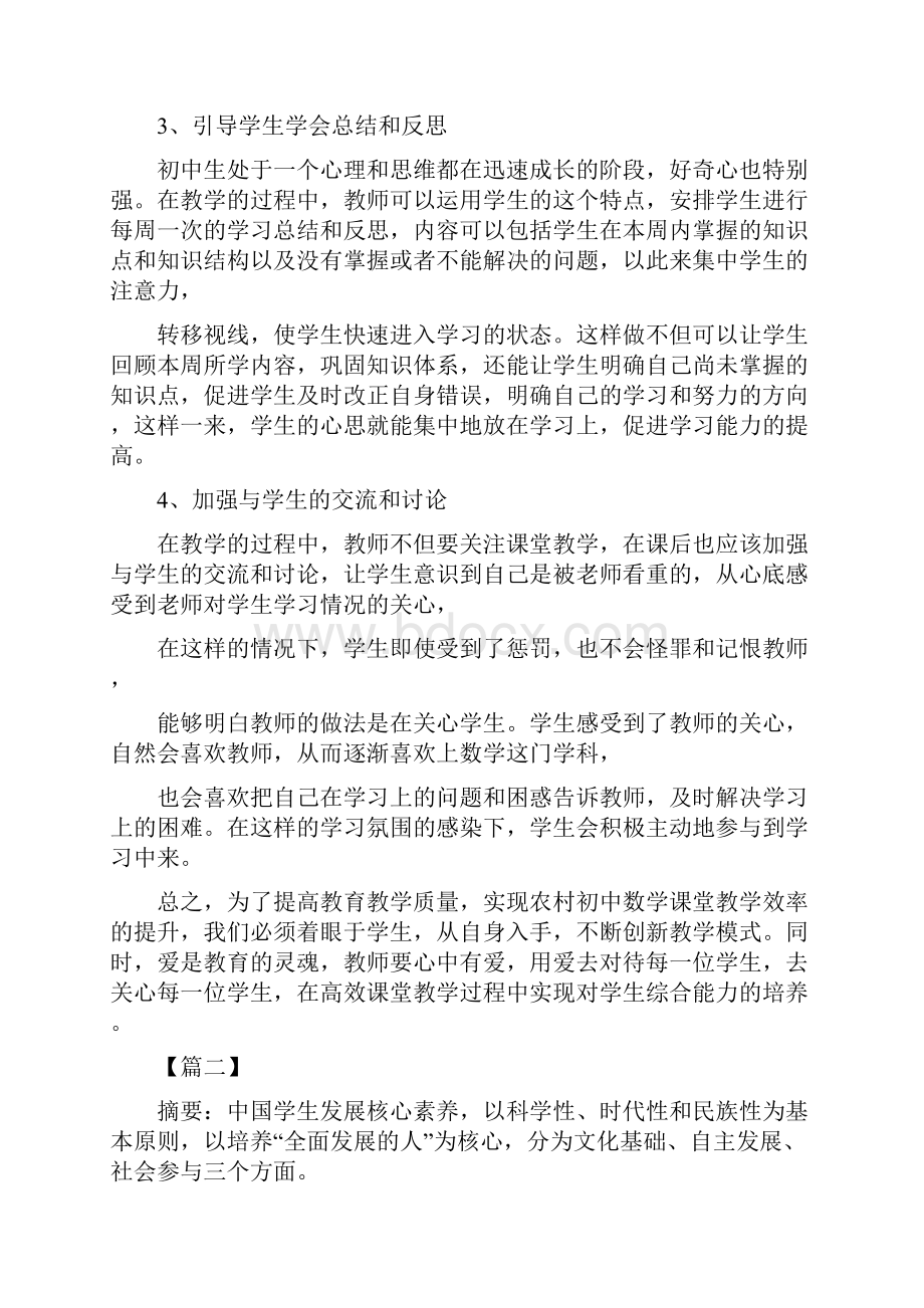 关于数学教学的反思论文六篇.docx_第3页