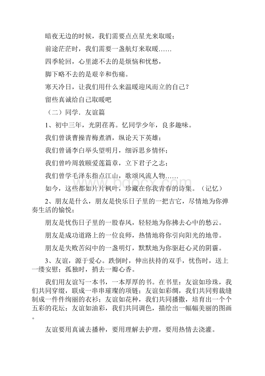 9A文中考作文开头结尾精彩语段集锦.docx_第3页