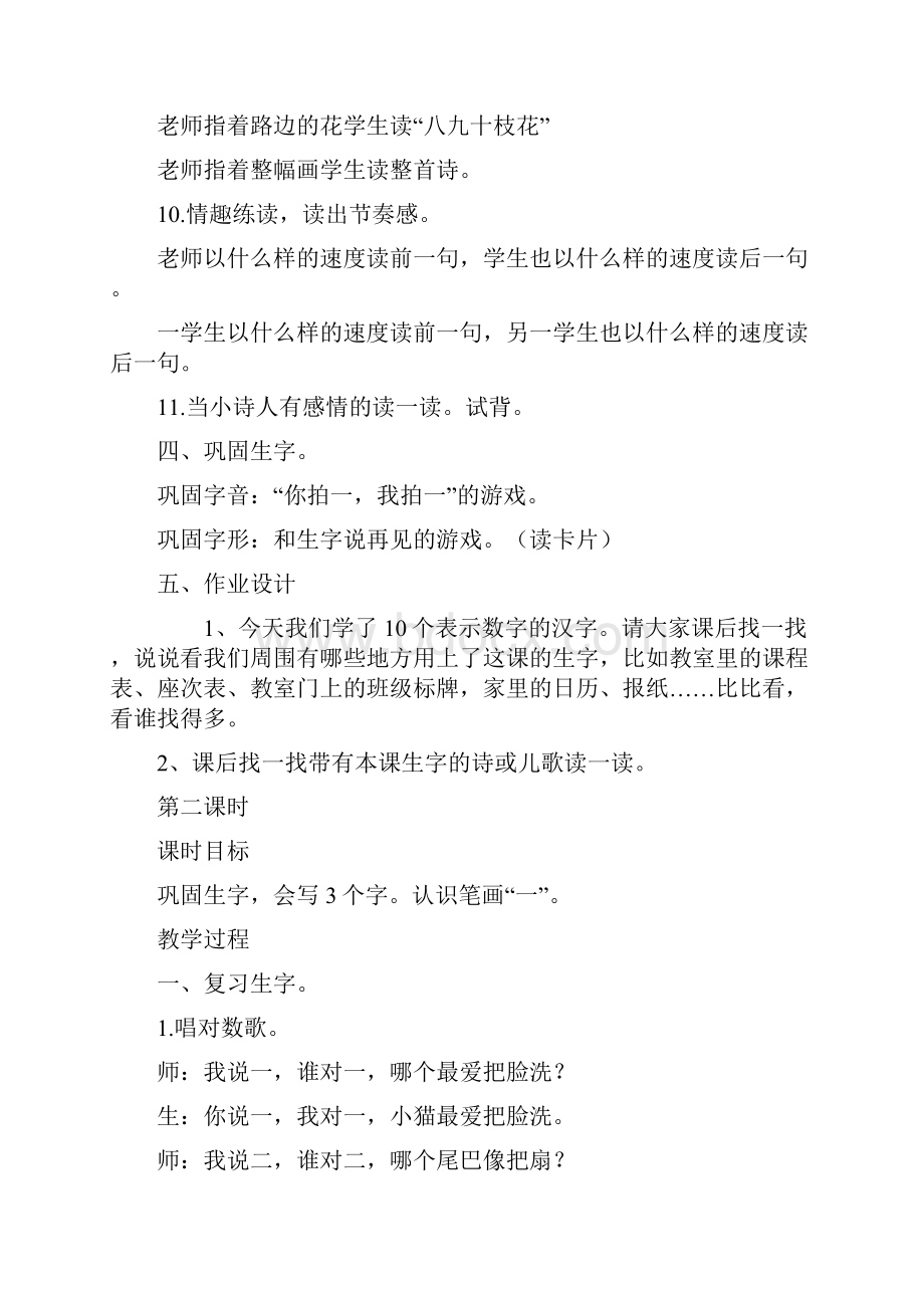 人教版小学语文第一册三维目标教案.docx_第3页