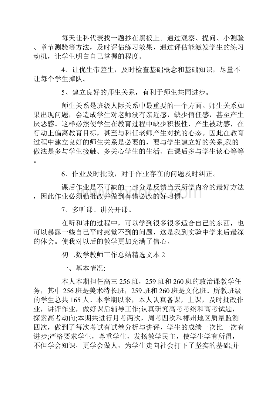 初二数学教师工作总结精选文本.docx_第2页