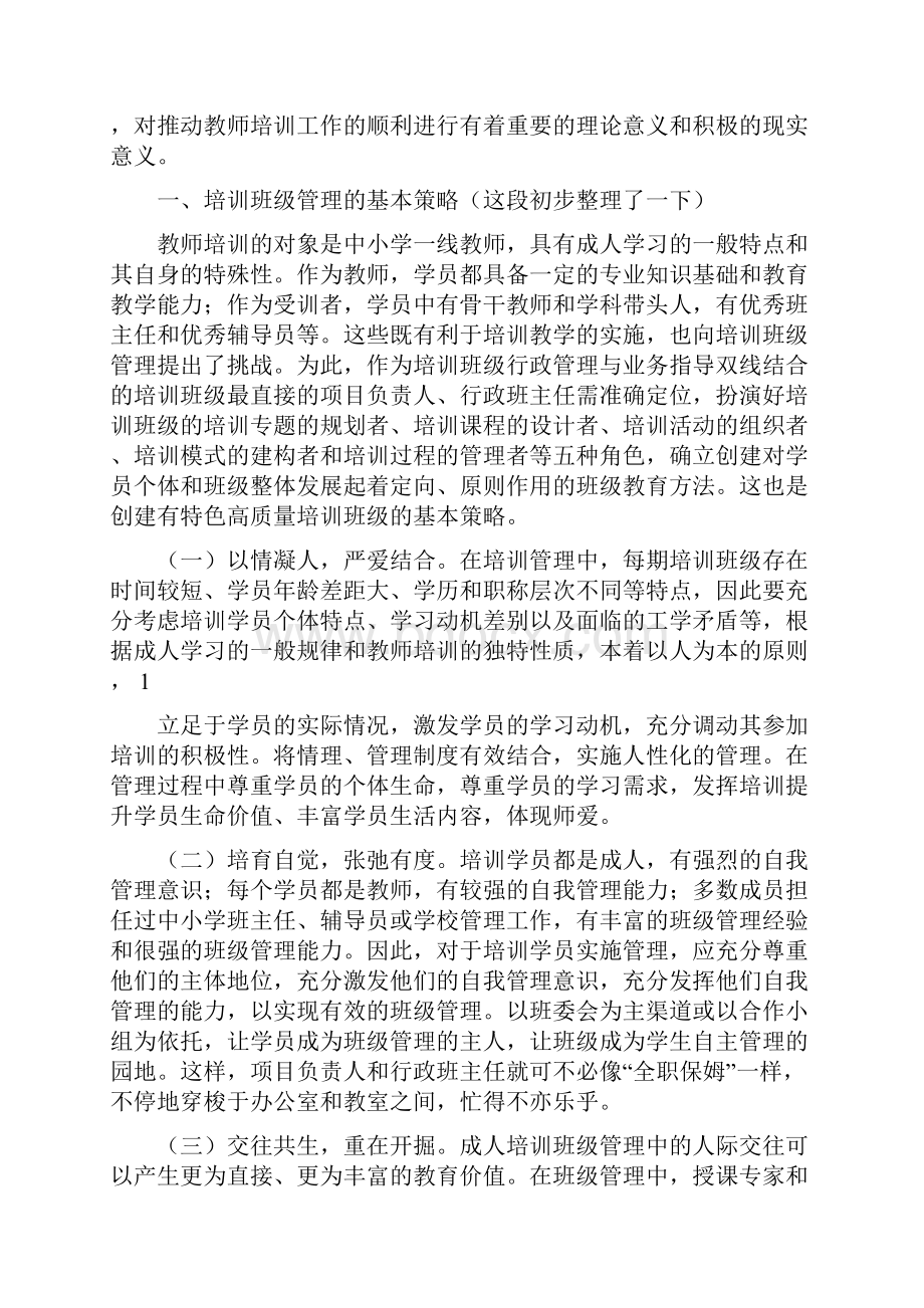 教师对班级管理的体会精选多篇.docx_第3页