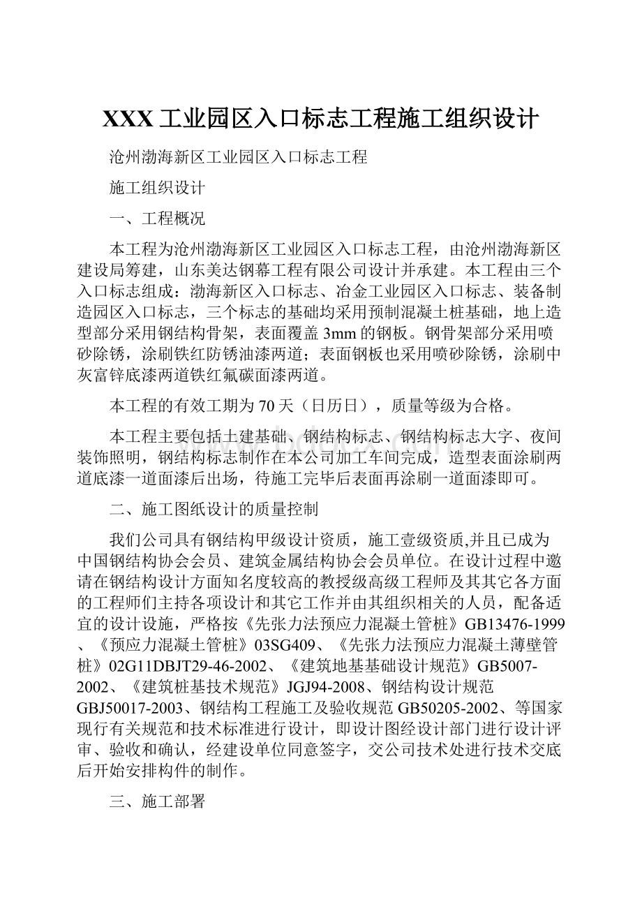 XXX工业园区入口标志工程施工组织设计.docx